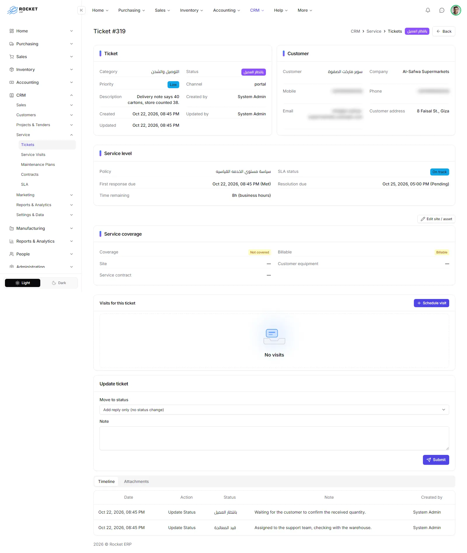 A service request page with the service level card, coverage and the Update ticket panel