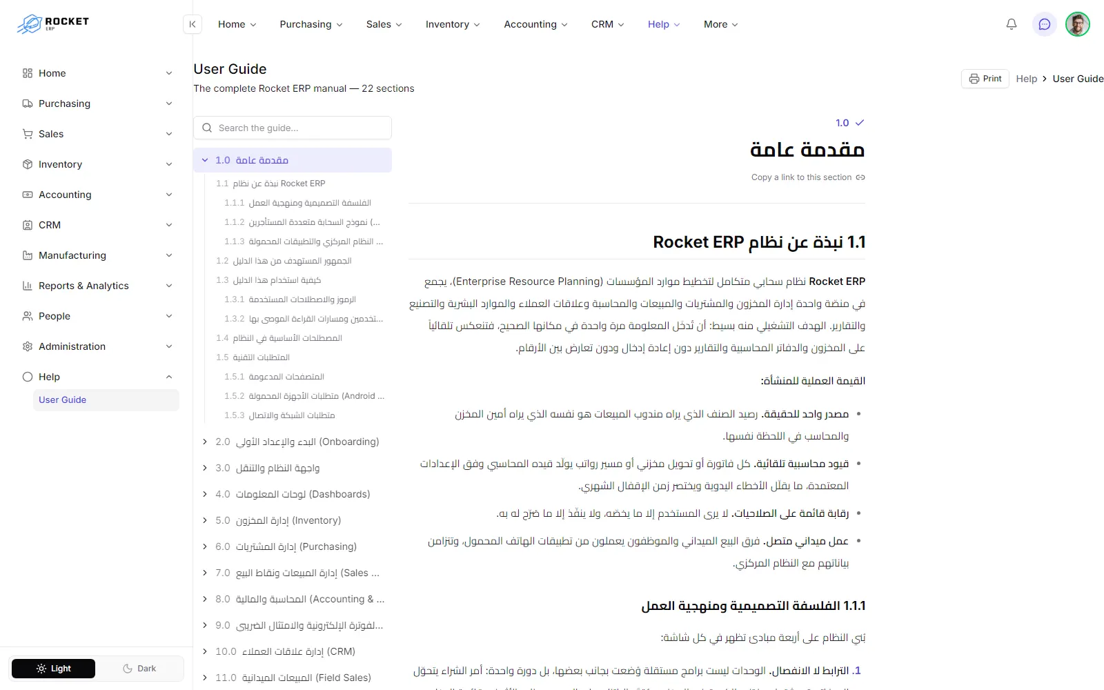 The User Guide screen with the list of sections and the search box