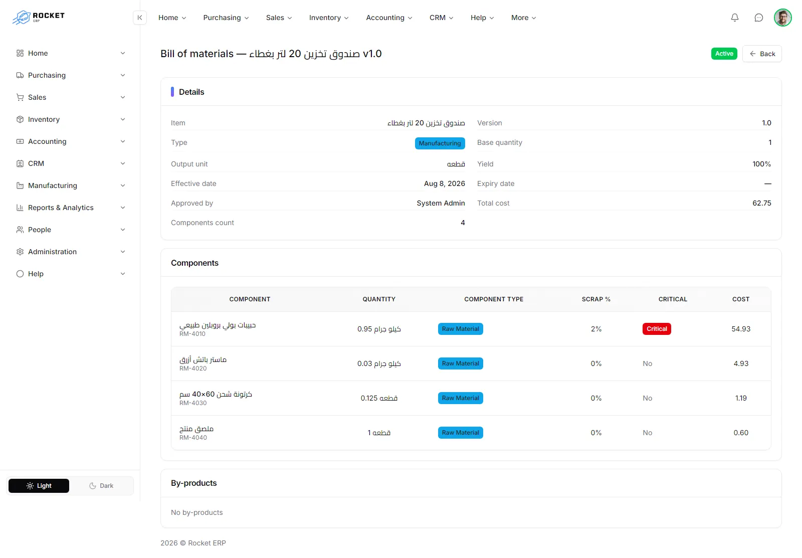 The bill of materials detail page with the details card, components and by-products