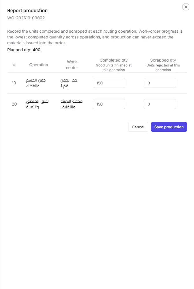 The report production panel with completed and scrapped quantities for each operation