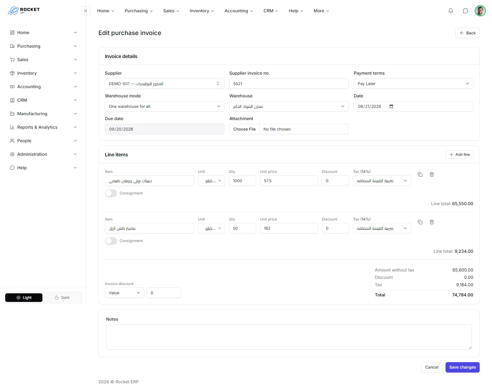 The edit purchase invoice form with the invoice's lines