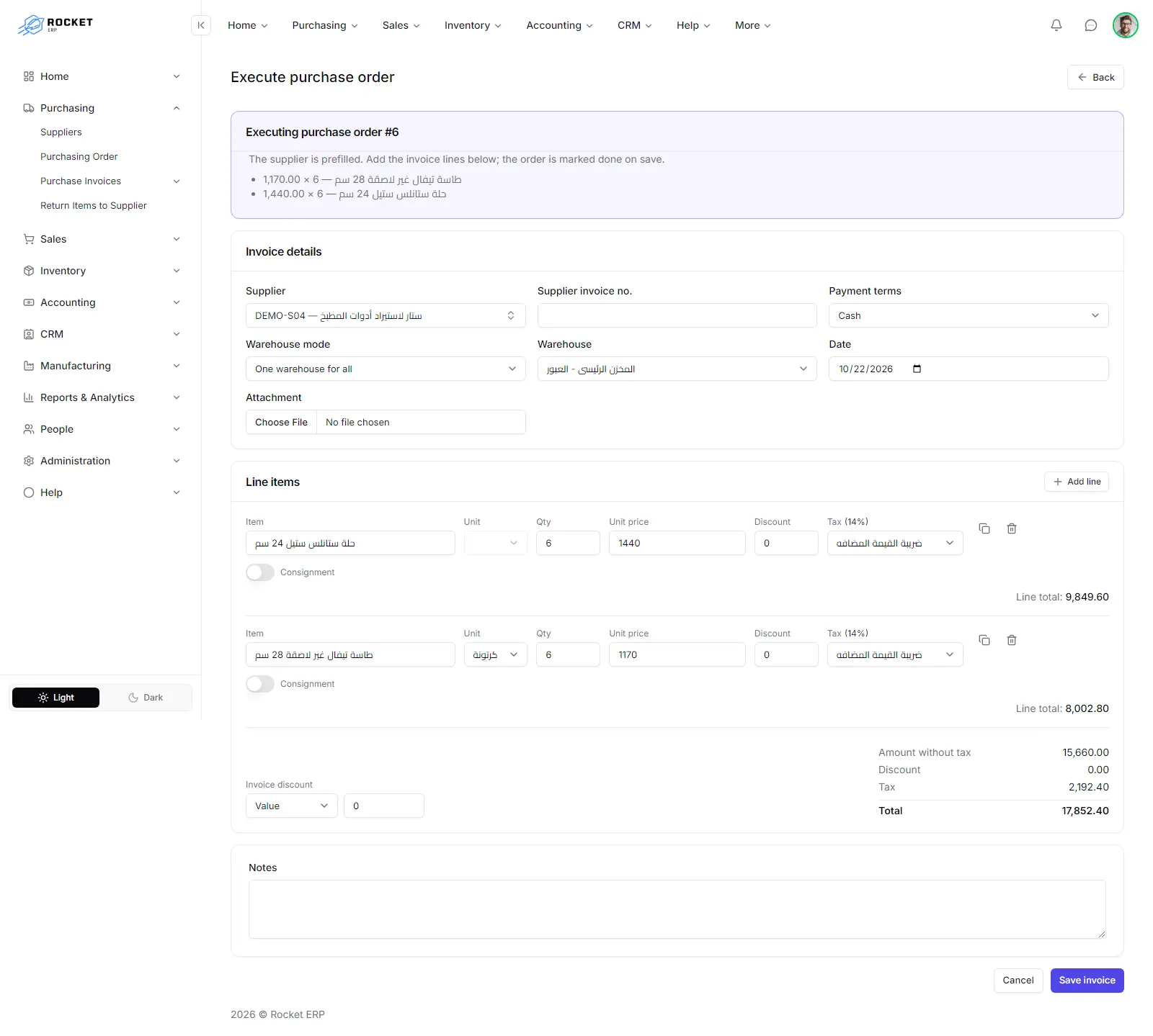 The purchase invoice form filled in from a purchase order