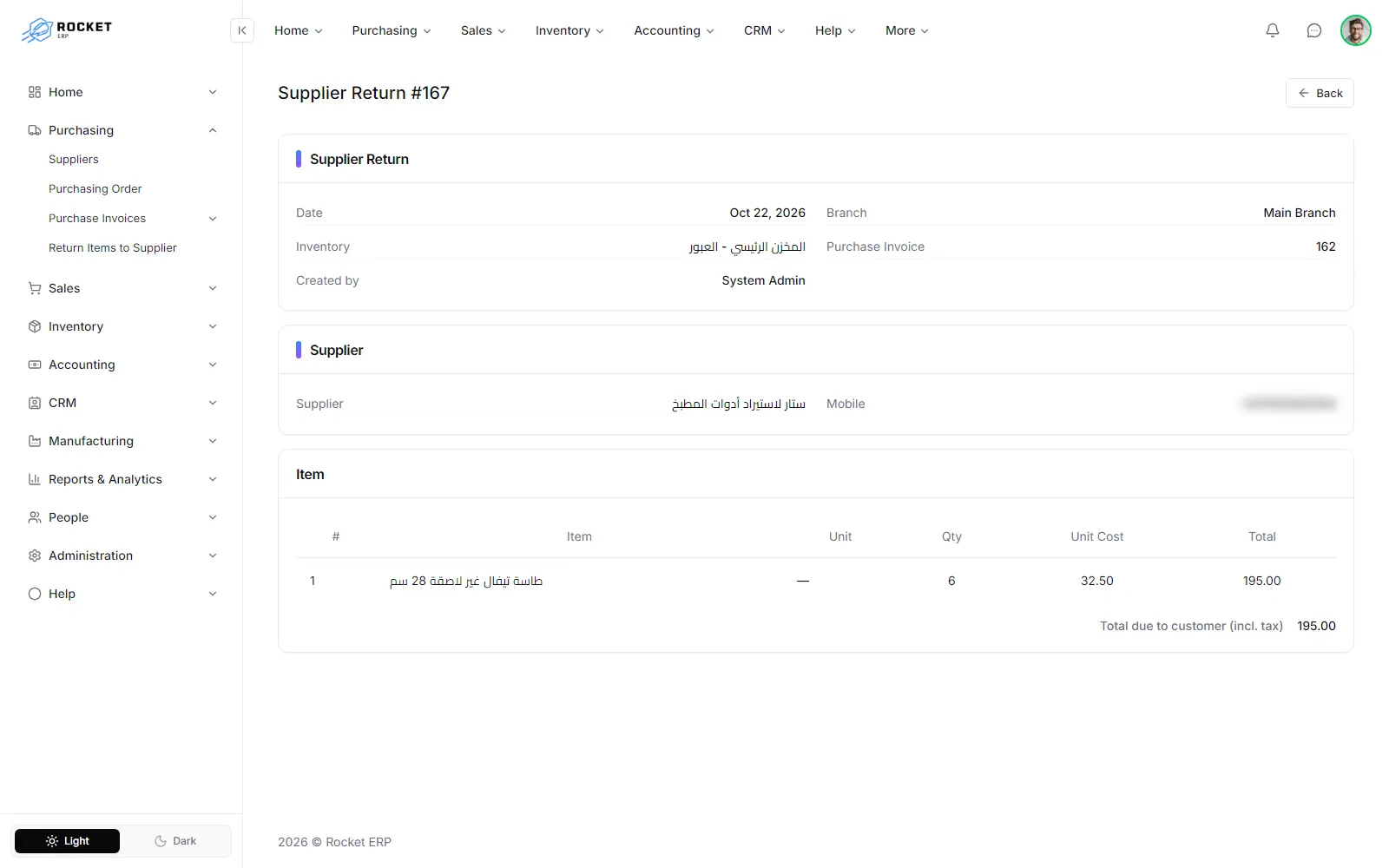 A supplier return document