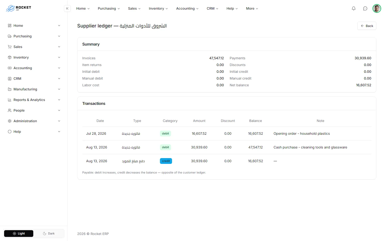 The supplier ledger with two invoice rows, the automatic payment of a cash invoice and the running balance
