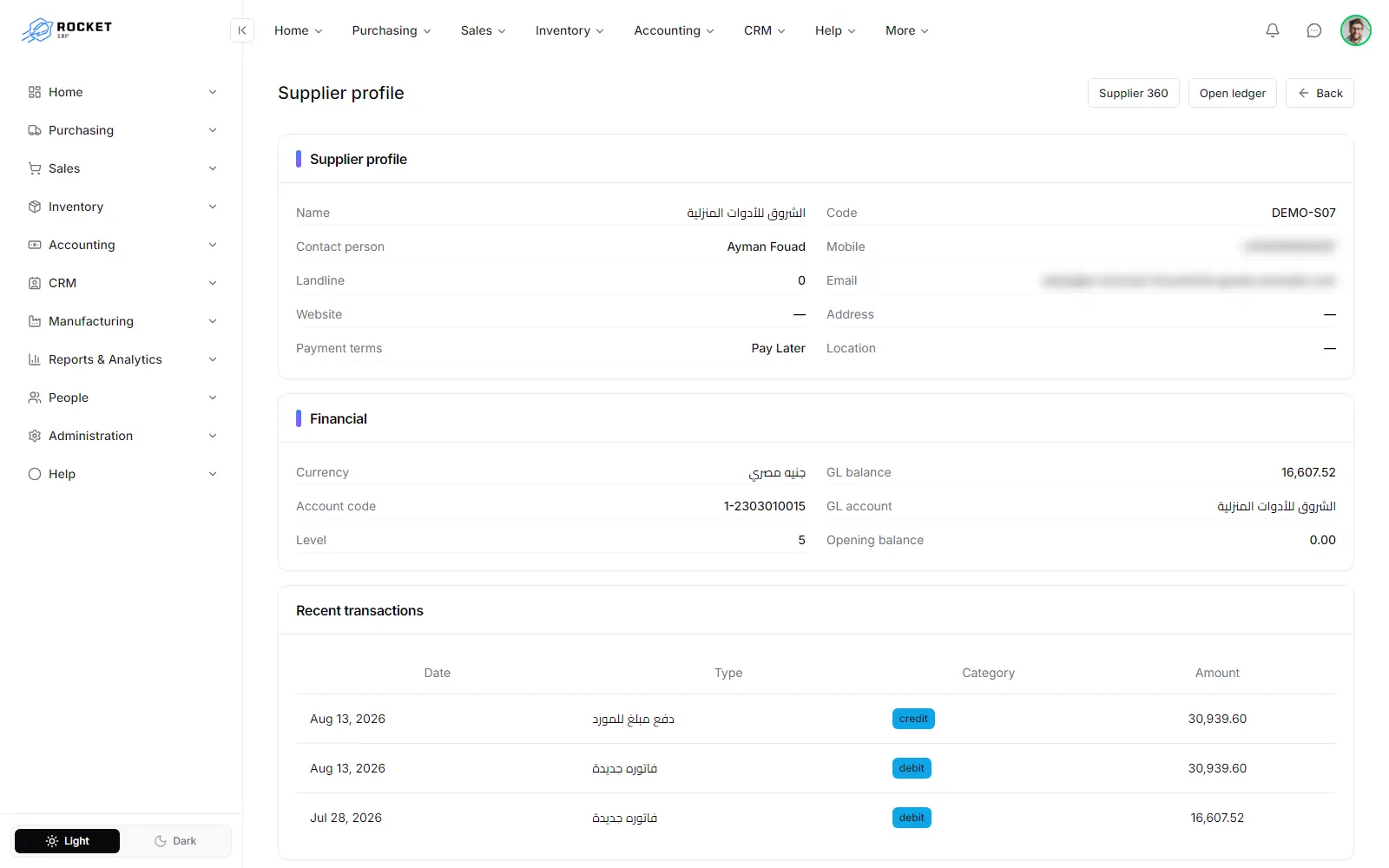 A supplier profile with the contact card, the financial card and recent transactions