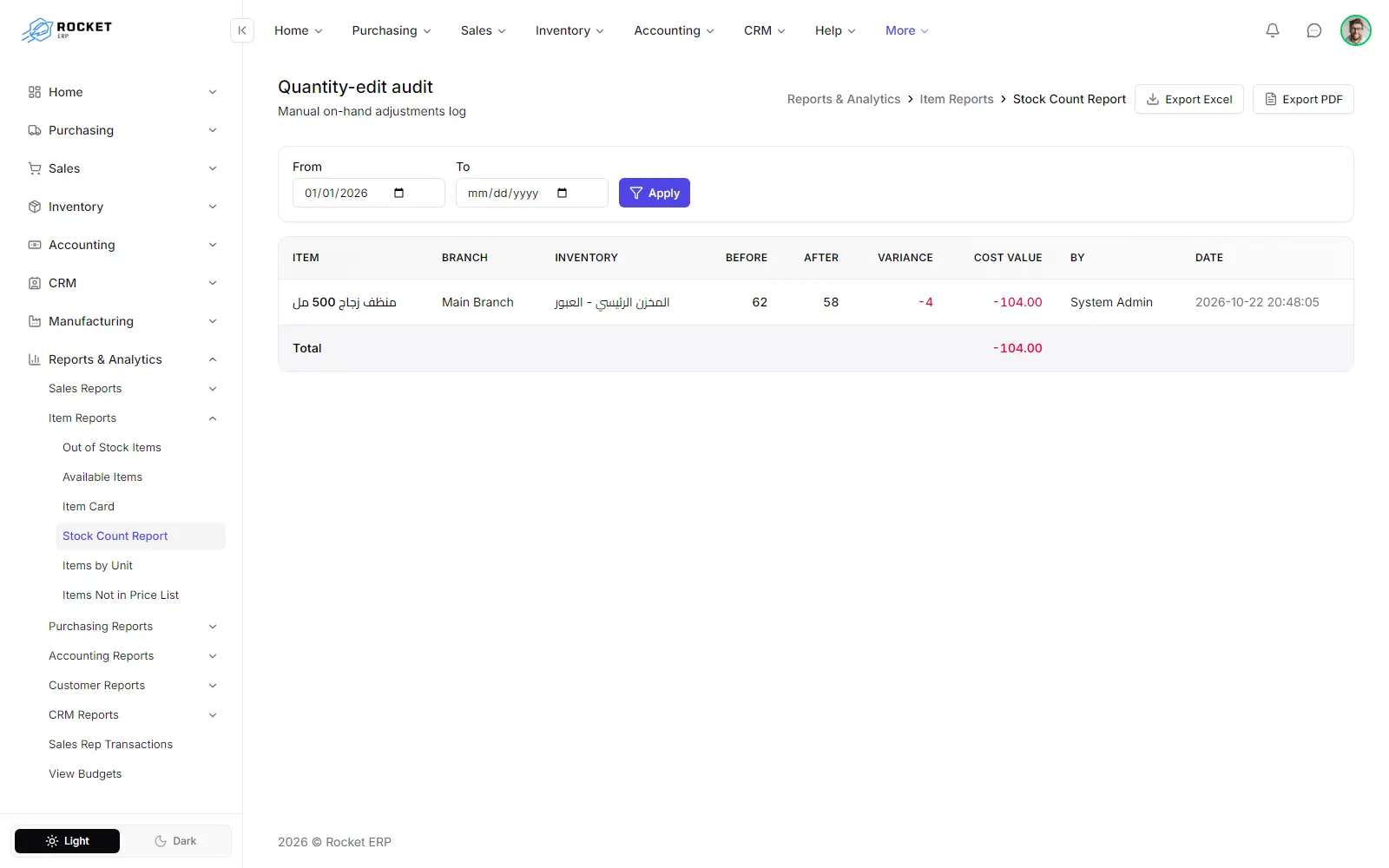 The stock count report with the quantity before and after each adjustment